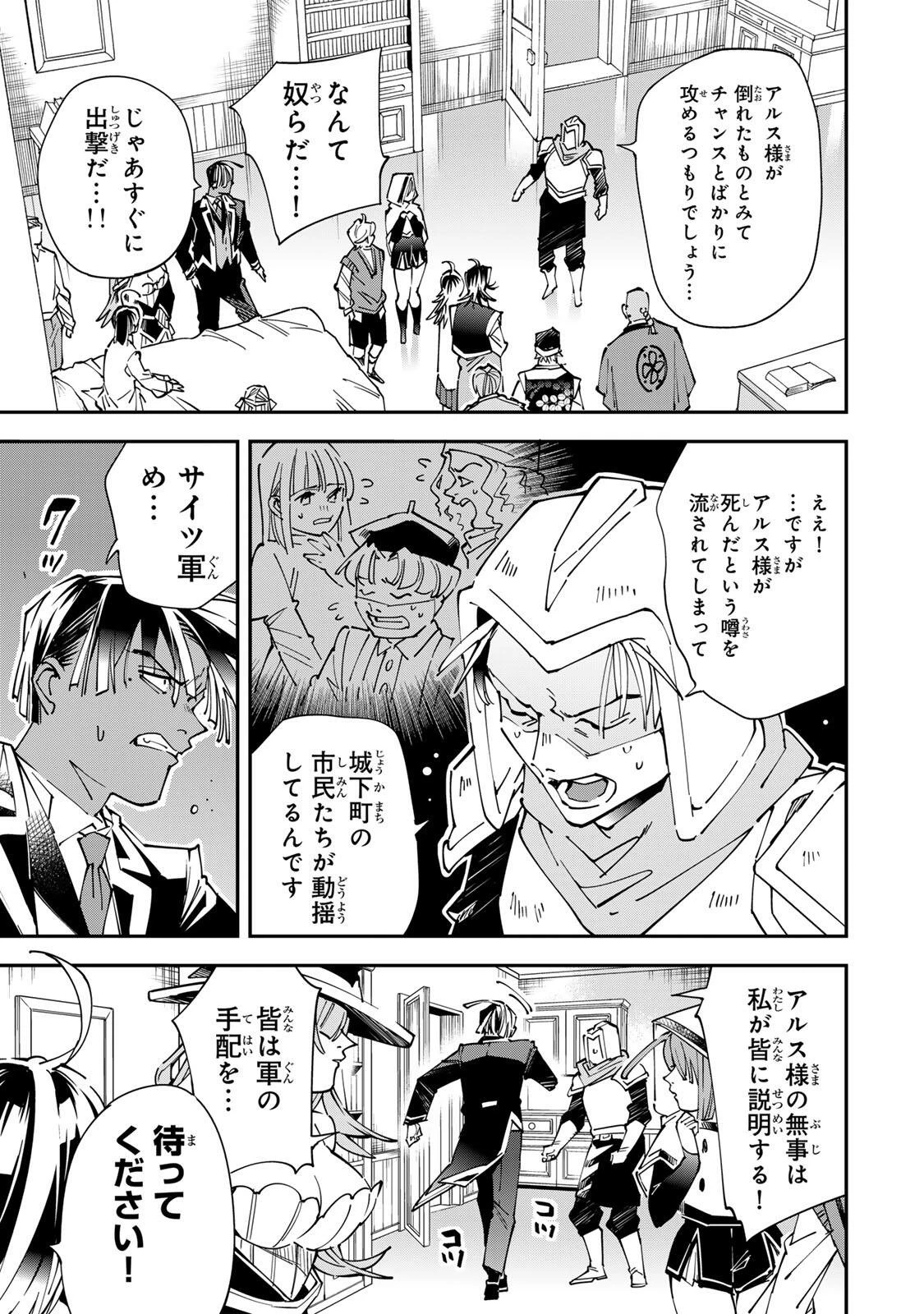 転生貴族 鑑定スキルで成り上がる ～弱小領地を受け継いだので、優秀な人材を増やしていたら、最強領地になってた～ 第171話 - 9