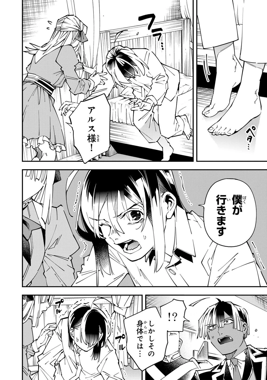 転生貴族 鑑定スキルで成り上がる ～弱小領地を受け継いだので、優秀な人材を増やしていたら、最強領地になってた～ 第171話 - 10