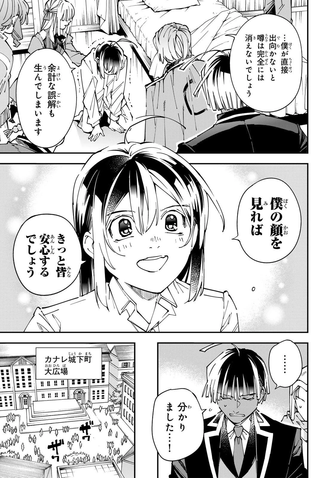 転生貴族 鑑定スキルで成り上がる ～弱小領地を受け継いだので、優秀な人材を増やしていたら、最強領地になってた～ 第171話 - 11