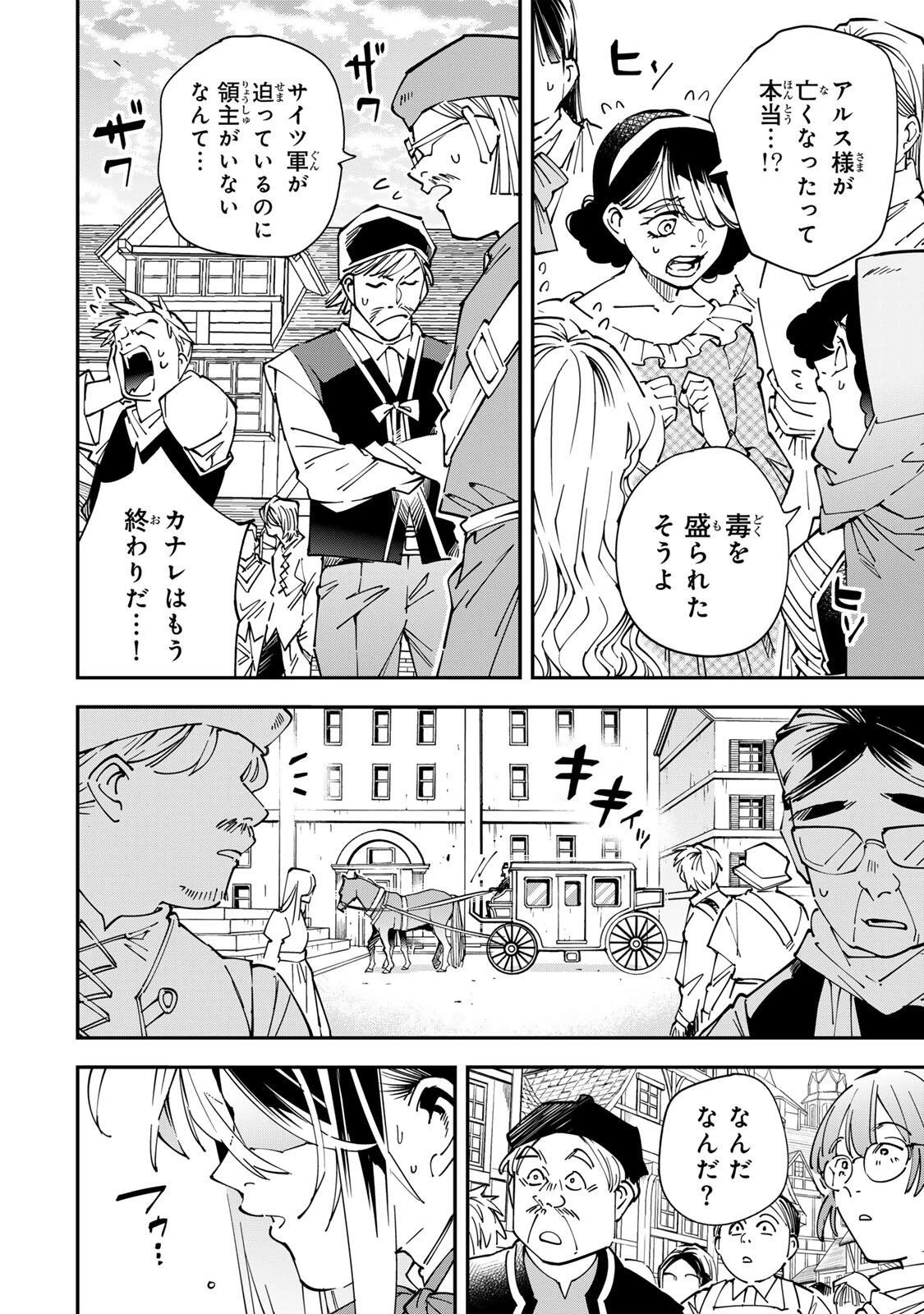 転生貴族 鑑定スキルで成り上がる ～弱小領地を受け継いだので、優秀な人材を増やしていたら、最強領地になってた～ 第171話 - 12