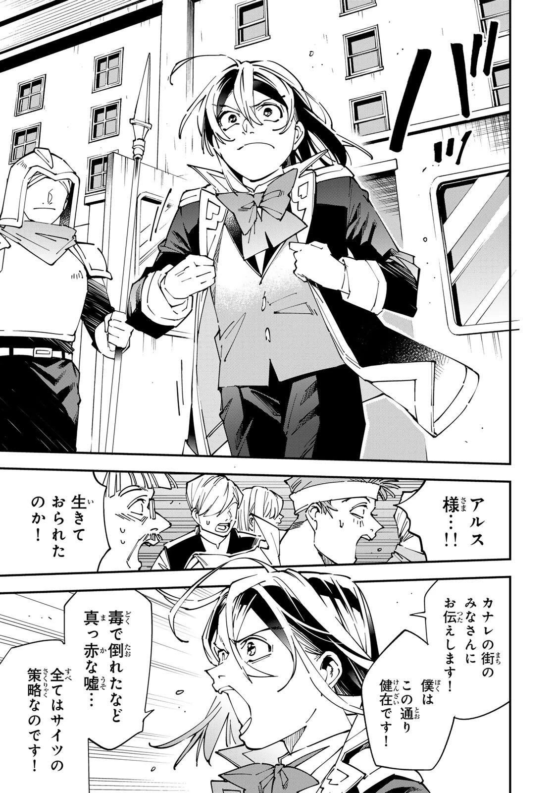 転生貴族 鑑定スキルで成り上がる ～弱小領地を受け継いだので、優秀な人材を増やしていたら、最強領地になってた～ 第171話 - 13