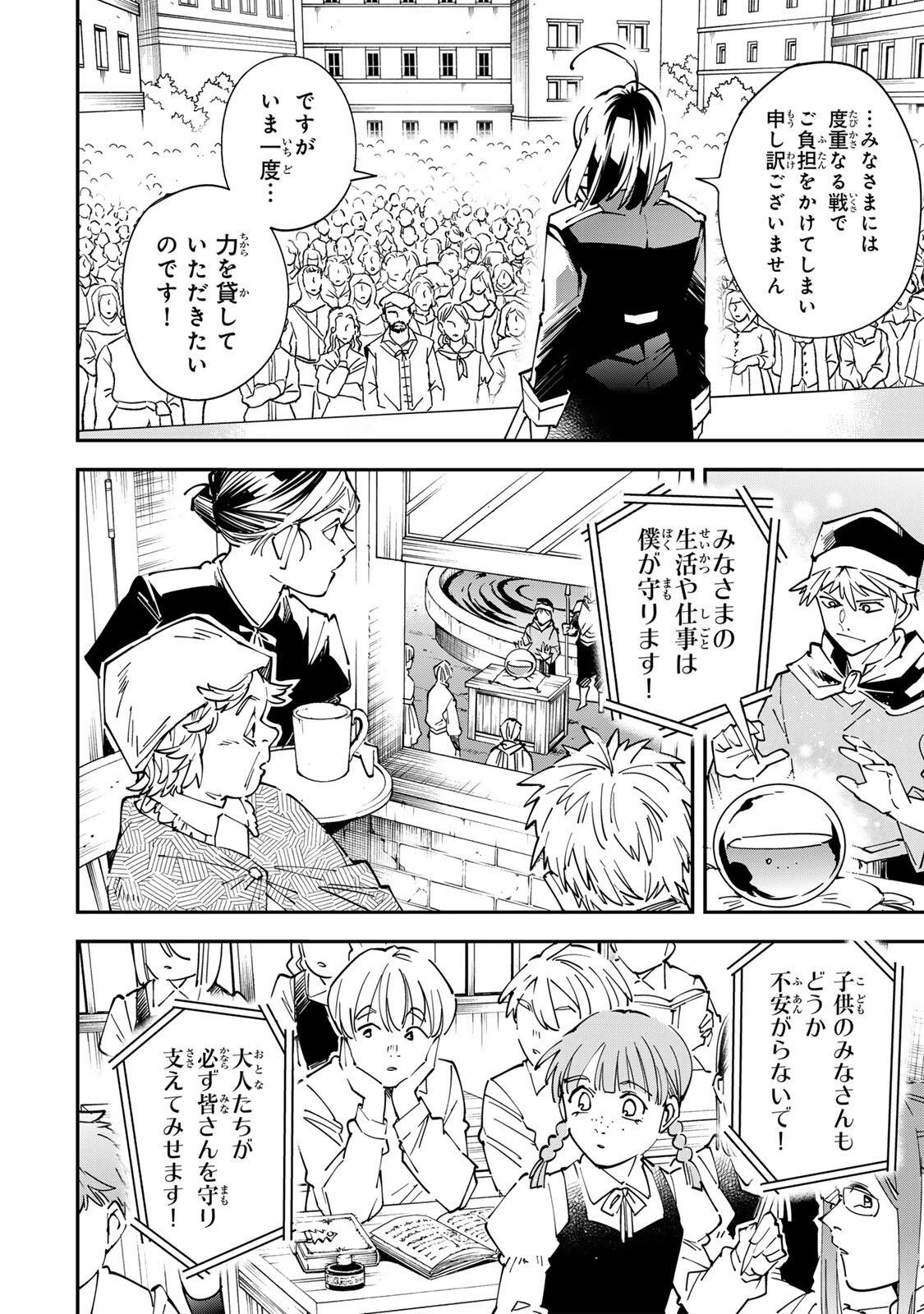 転生貴族 鑑定スキルで成り上がる ～弱小領地を受け継いだので、優秀な人材を増やしていたら、最強領地になってた～ 第171話 - 14