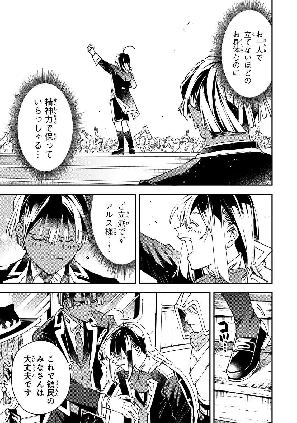 転生貴族 鑑定スキルで成り上がる ～弱小領地を受け継いだので、優秀な人材を増やしていたら、最強領地になってた～ 第171話 - 17