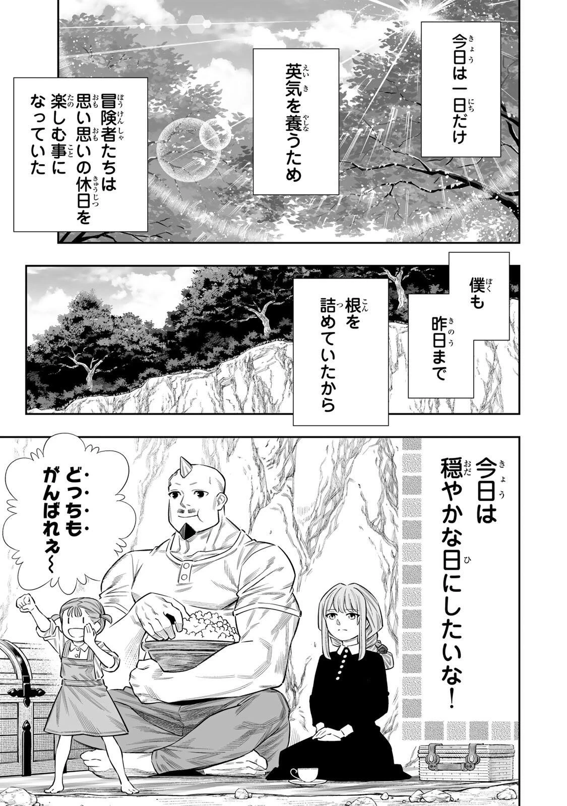 最弱な僕は＜壁抜けバグ＞で成り上がる～壁をすり抜けたら、初回クリア報酬を無限回収できました！～ 第80話 - 2