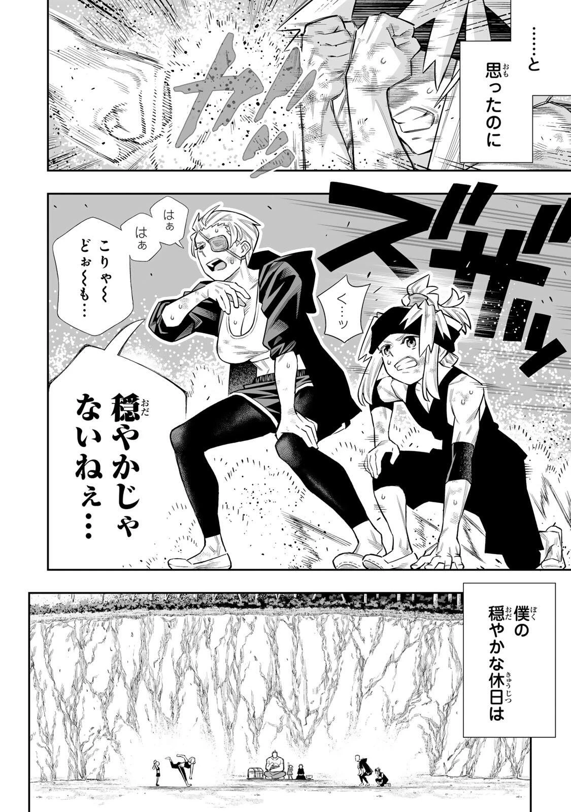 最弱な僕は＜壁抜けバグ＞で成り上がる～壁をすり抜けたら、初回クリア報酬を無限回収できました！～ 第80話 - 3