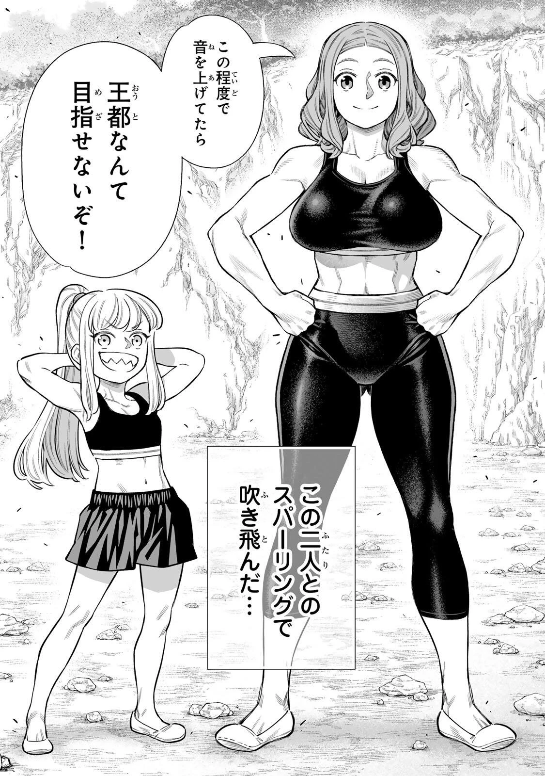 最弱な僕は＜壁抜けバグ＞で成り上がる～壁をすり抜けたら、初回クリア報酬を無限回収できました！～ 第80話 - 4