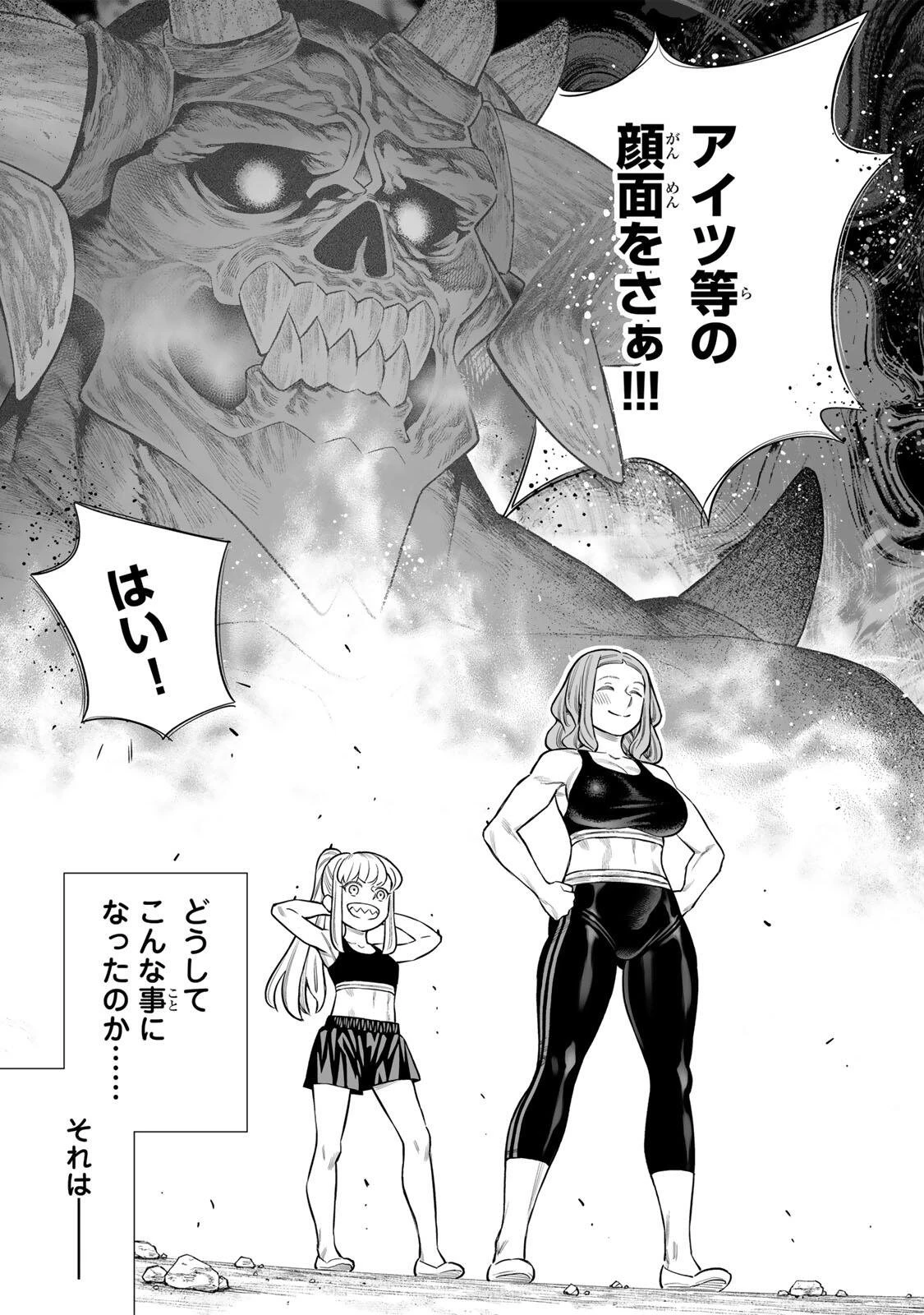 最弱な僕は＜壁抜けバグ＞で成り上がる～壁をすり抜けたら、初回クリア報酬を無限回収できました！～ 第80話 - 6