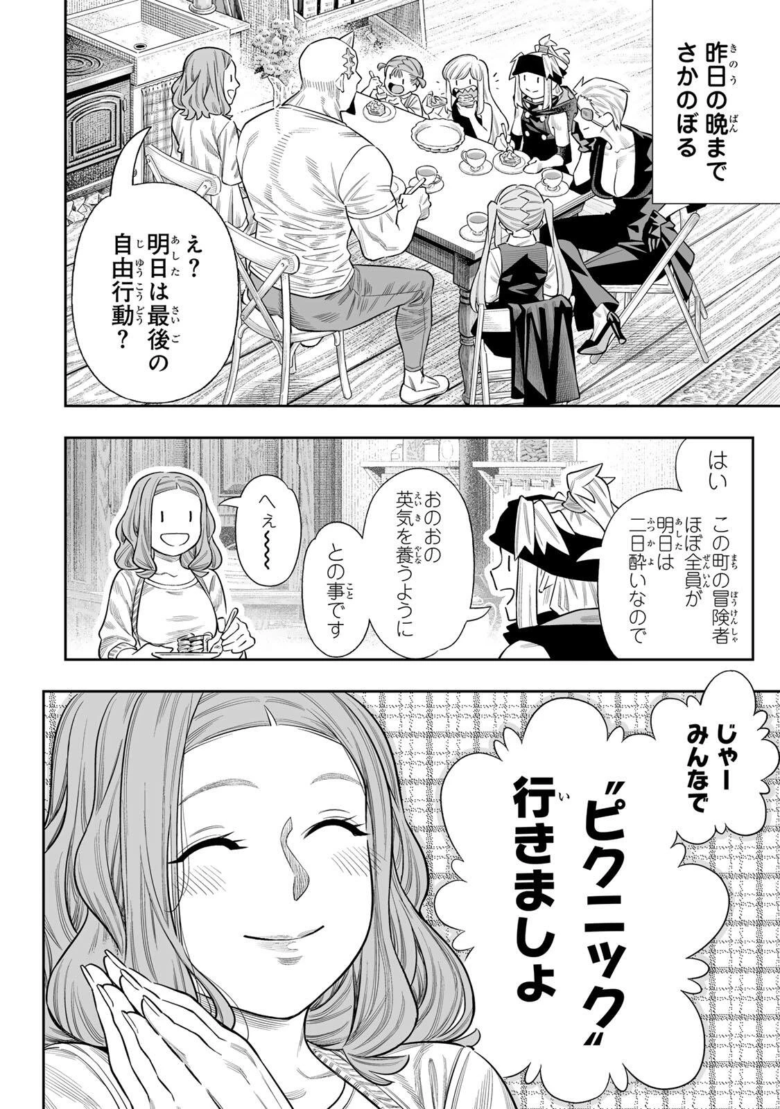 最弱な僕は＜壁抜けバグ＞で成り上がる～壁をすり抜けたら、初回クリア報酬を無限回収できました！～ 第80話 - 7