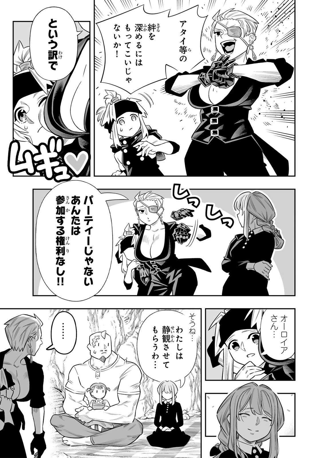 最弱な僕は＜壁抜けバグ＞で成り上がる～壁をすり抜けたら、初回クリア報酬を無限回収できました！～ 第80話 - 12