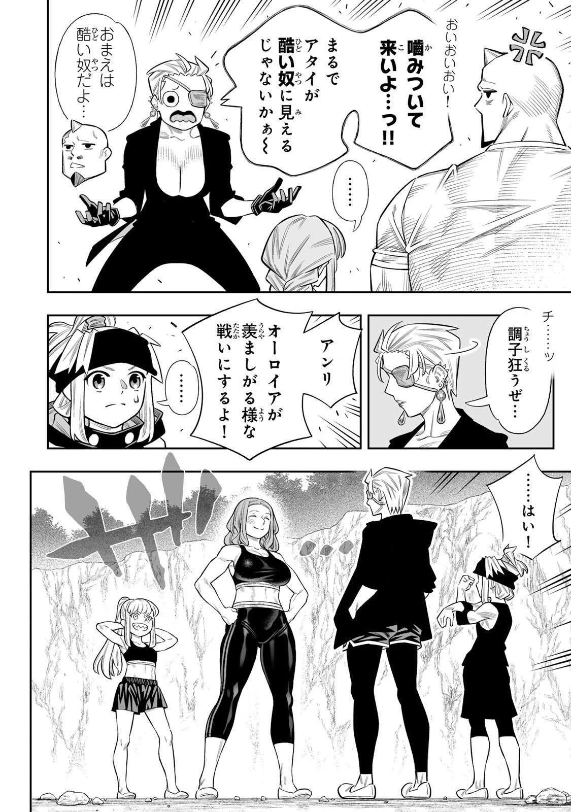 最弱な僕は＜壁抜けバグ＞で成り上がる～壁をすり抜けたら、初回クリア報酬を無限回収できました！～ 第80話 - 13