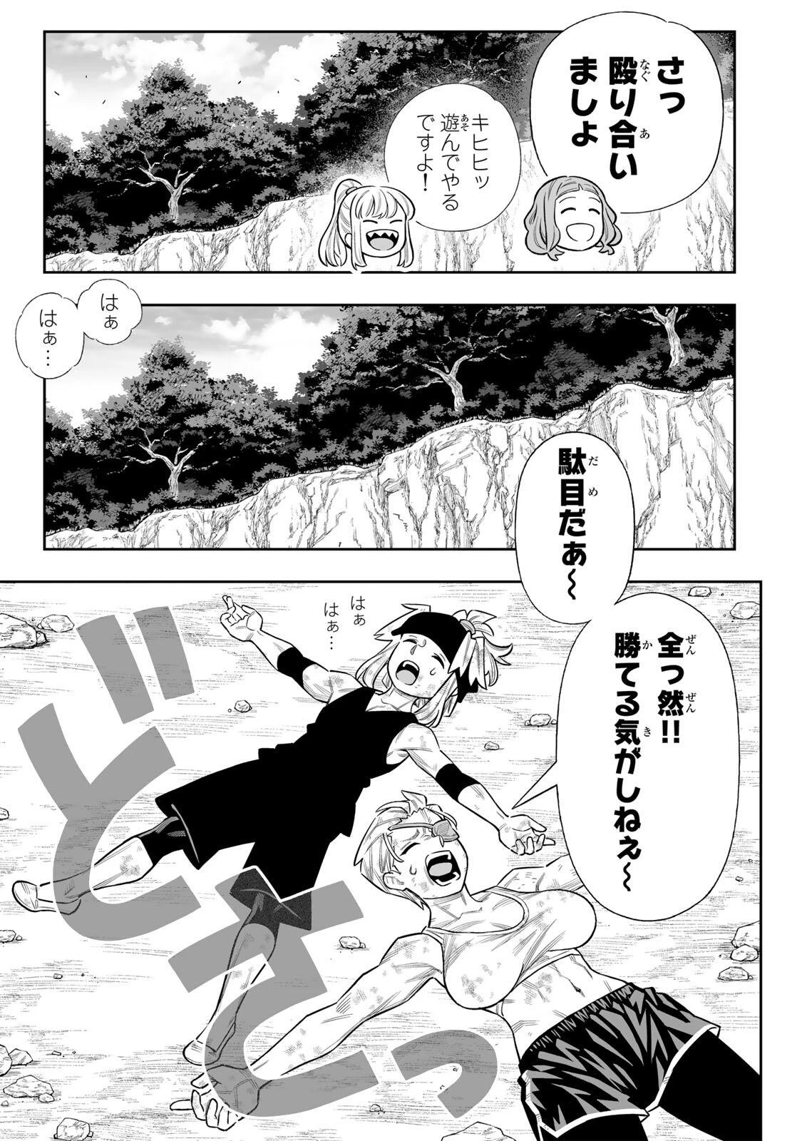 最弱な僕は＜壁抜けバグ＞で成り上がる～壁をすり抜けたら、初回クリア報酬を無限回収できました！～ 第80話 - 14