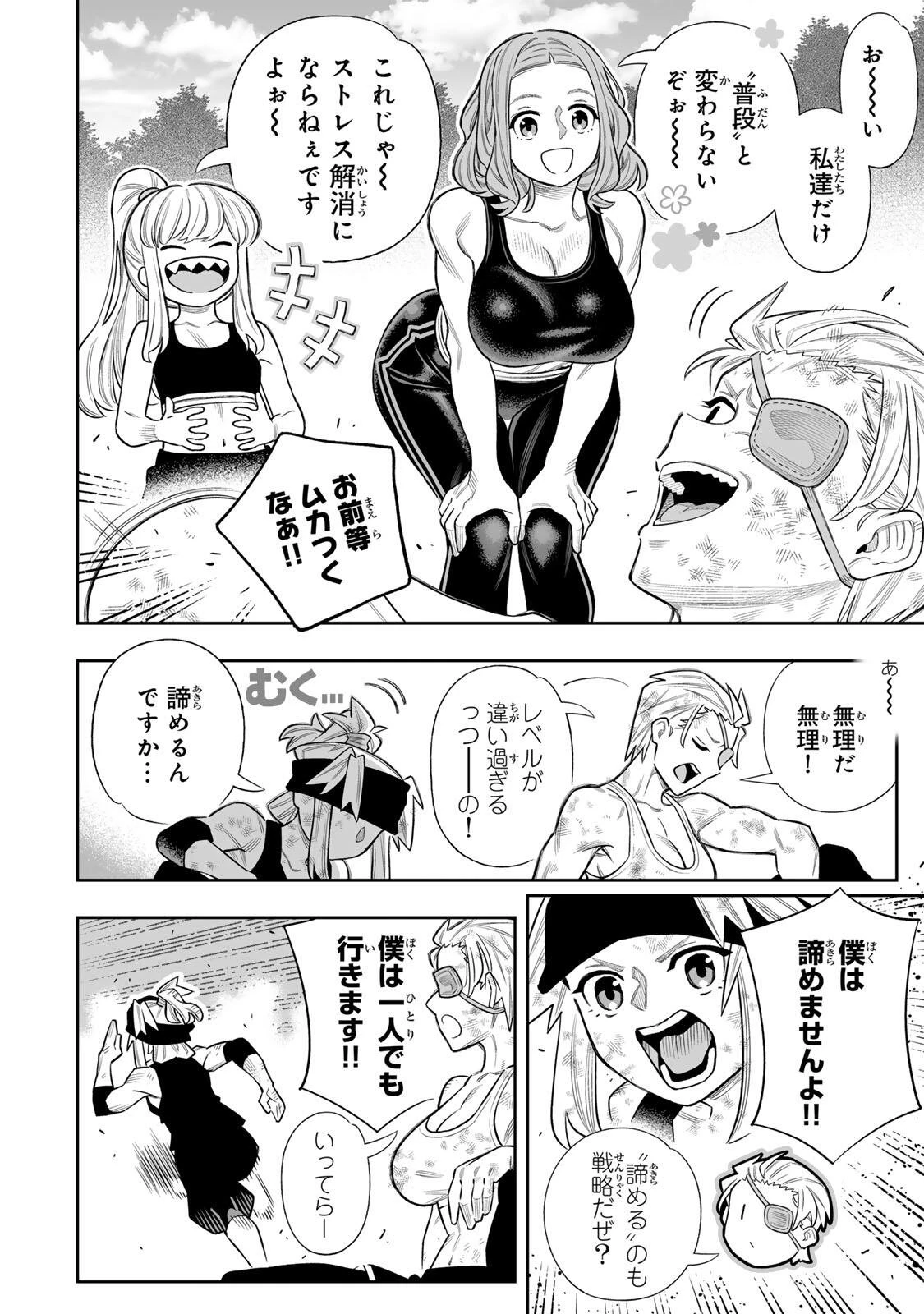 最弱な僕は＜壁抜けバグ＞で成り上がる～壁をすり抜けたら、初回クリア報酬を無限回収できました！～ 第80話 - 15