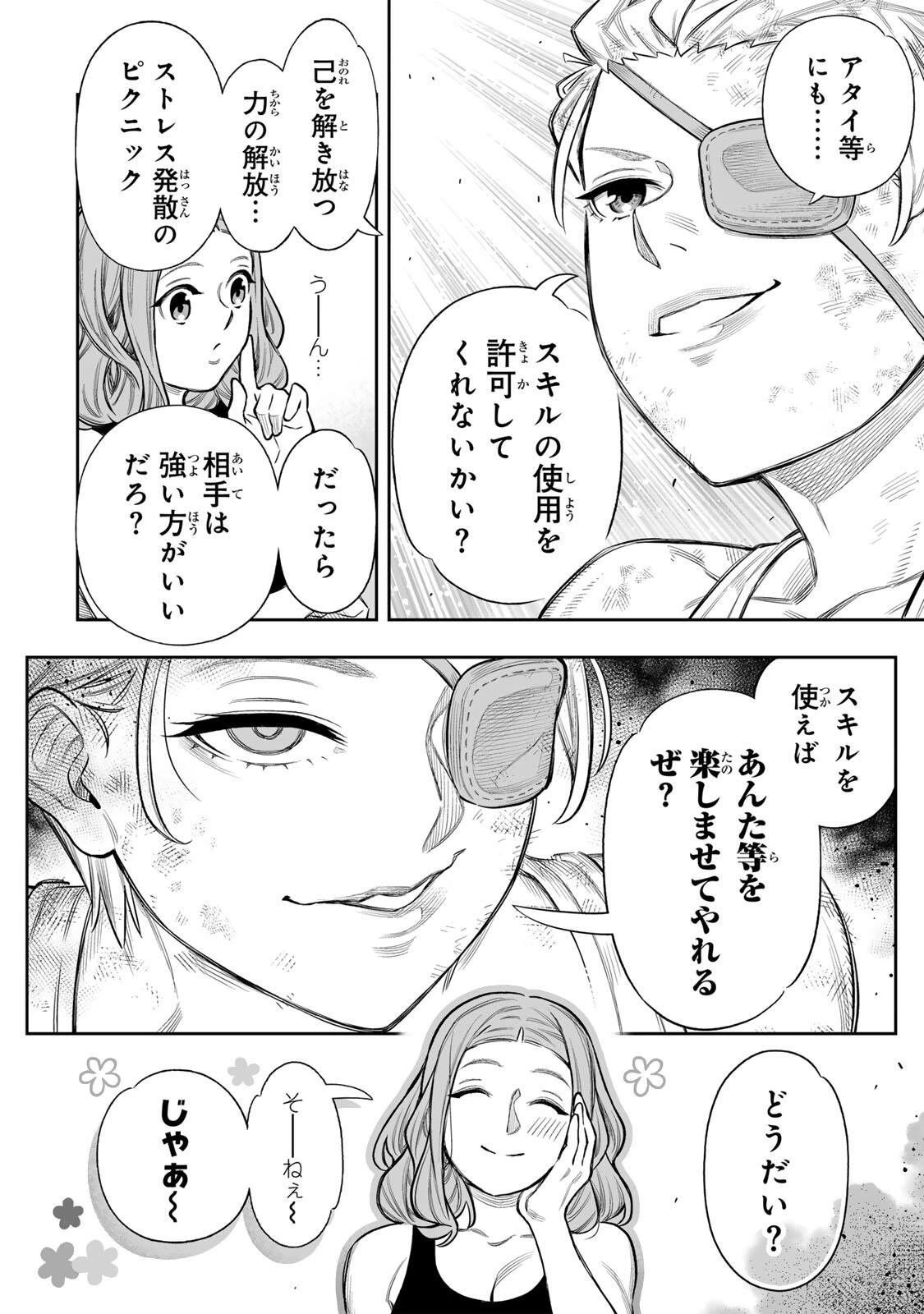 最弱な僕は＜壁抜けバグ＞で成り上がる～壁をすり抜けたら、初回クリア報酬を無限回収できました！～ 第80話 - 17