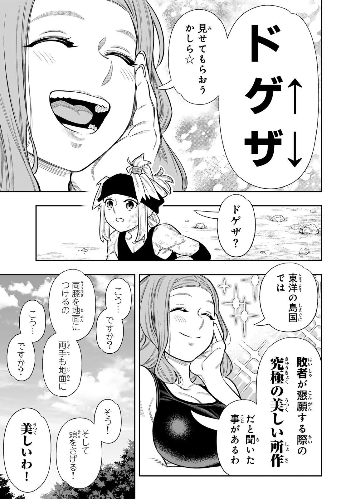 最弱な僕は＜壁抜けバグ＞で成り上がる～壁をすり抜けたら、初回クリア報酬を無限回収できました！～ 第80話 - 18