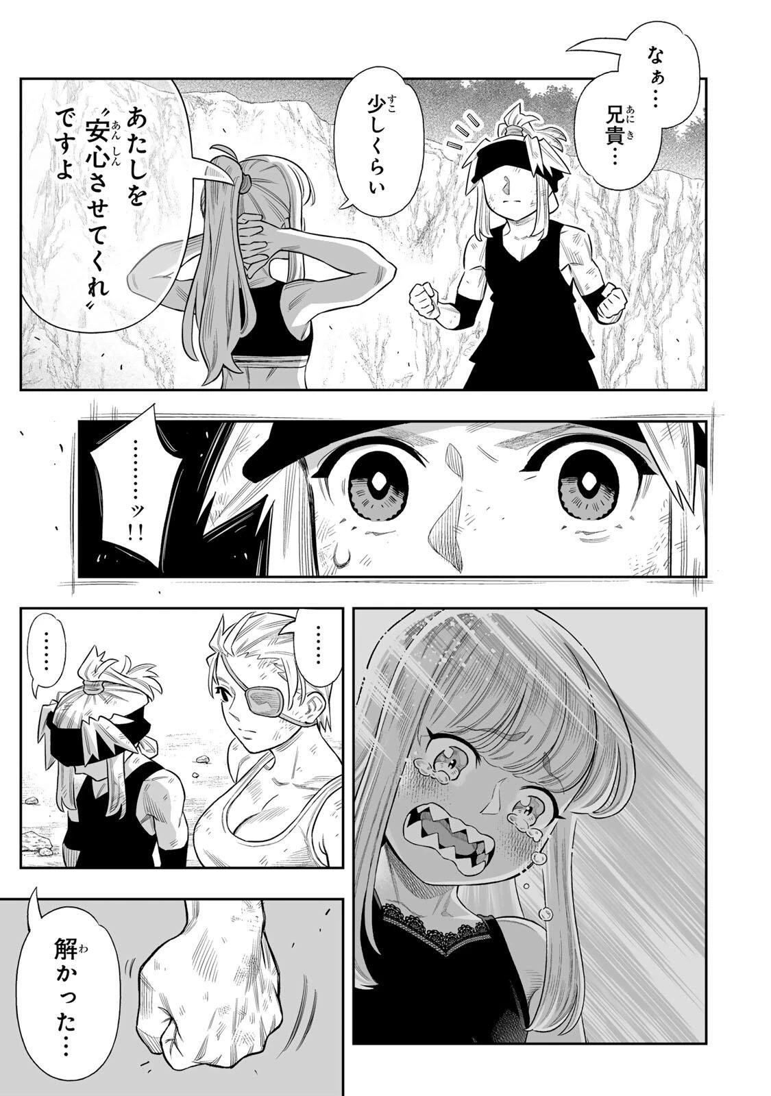 最弱な僕は＜壁抜けバグ＞で成り上がる～壁をすり抜けたら、初回クリア報酬を無限回収できました！～ 第80話 - 22