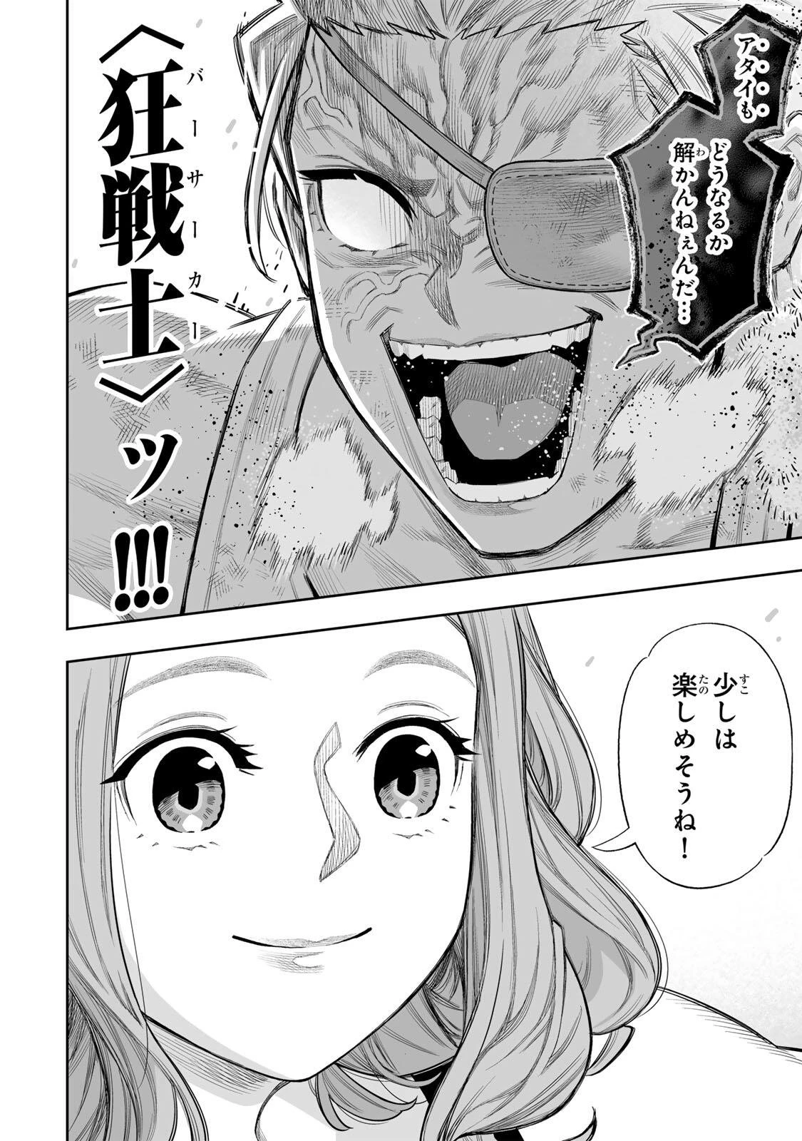 最弱な僕は＜壁抜けバグ＞で成り上がる～壁をすり抜けたら、初回クリア報酬を無限回収できました！～ 第80話 - 27