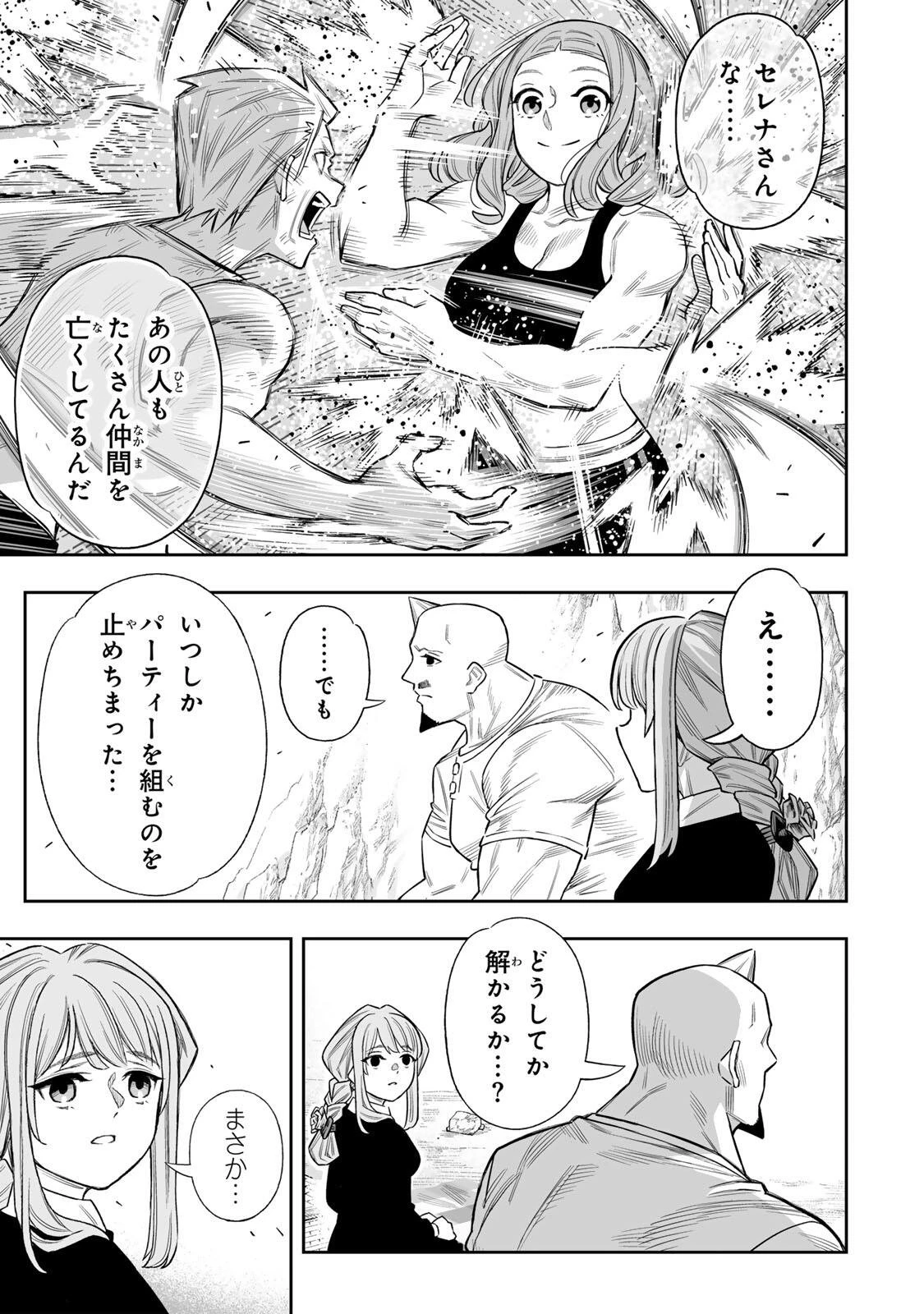 最弱な僕は＜壁抜けバグ＞で成り上がる～壁をすり抜けたら、初回クリア報酬を無限回収できました！～ 第80話 - 30