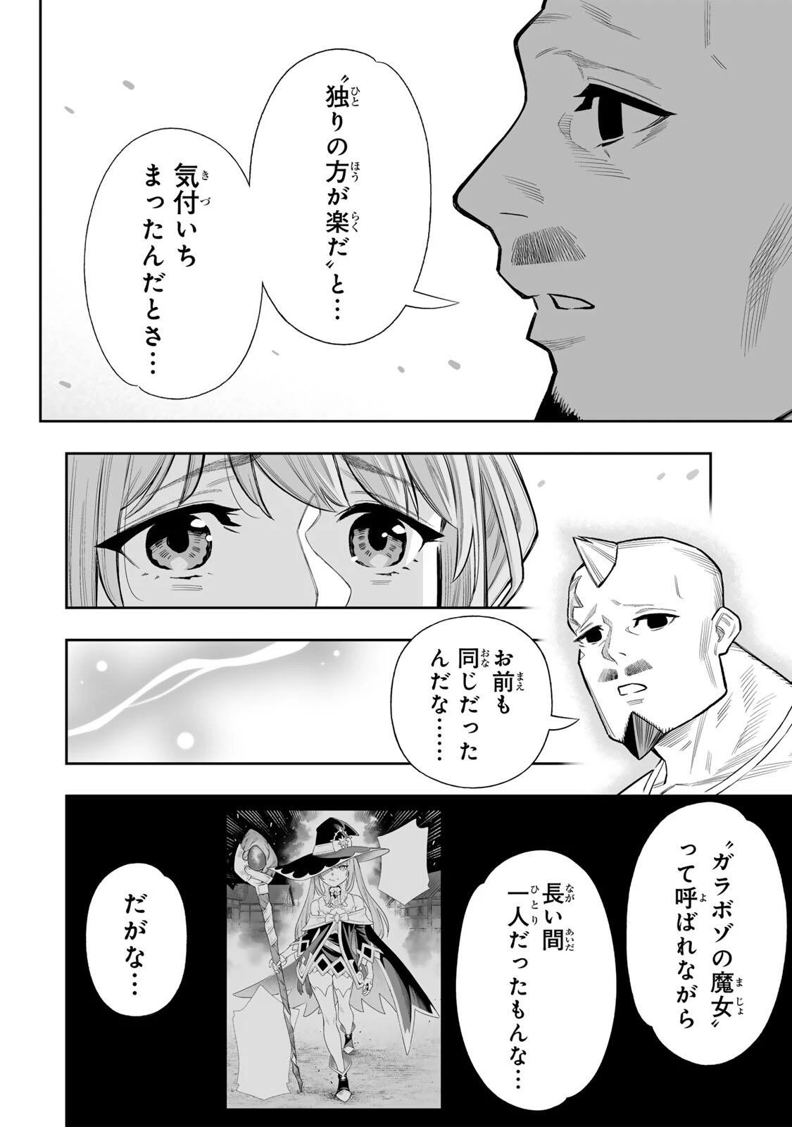 最弱な僕は＜壁抜けバグ＞で成り上がる～壁をすり抜けたら、初回クリア報酬を無限回収できました！～ 第80話 - 31