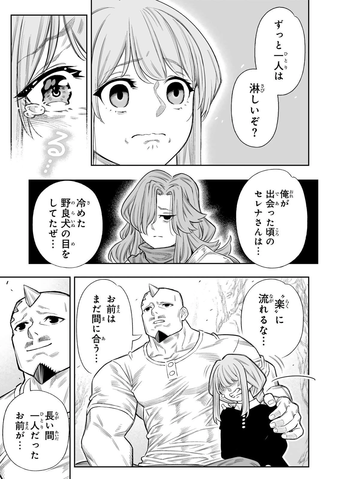 最弱な僕は＜壁抜けバグ＞で成り上がる～壁をすり抜けたら、初回クリア報酬を無限回収できました！～ 第80話 - 32