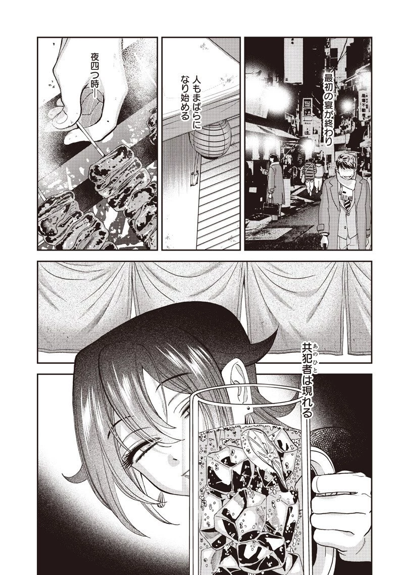 Guru Gurume! 共飯グルメ！ 第18話 - 1