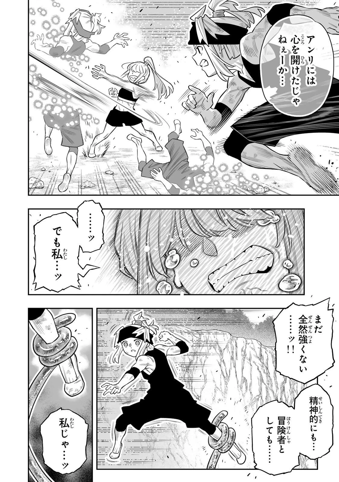 最弱な僕は＜壁抜けバグ＞で成り上がる～壁をすり抜けたら、初回クリア報酬を無限回収できました！～ 第80話 - 33