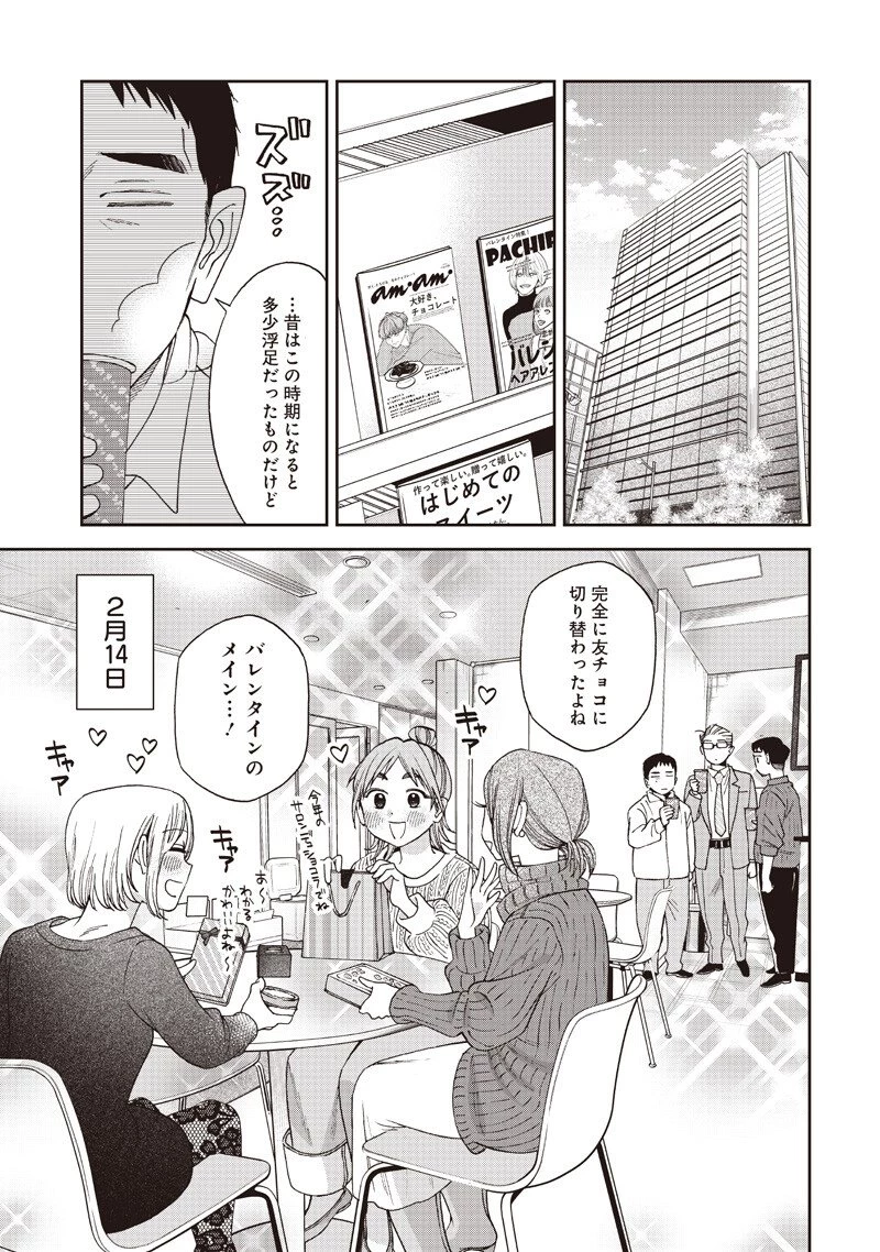 Guru Gurume! 共飯グルメ！ 第18話 - 3