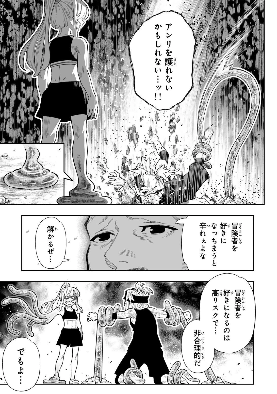 最弱な僕は＜壁抜けバグ＞で成り上がる～壁をすり抜けたら、初回クリア報酬を無限回収できました！～ 第80話 - 34