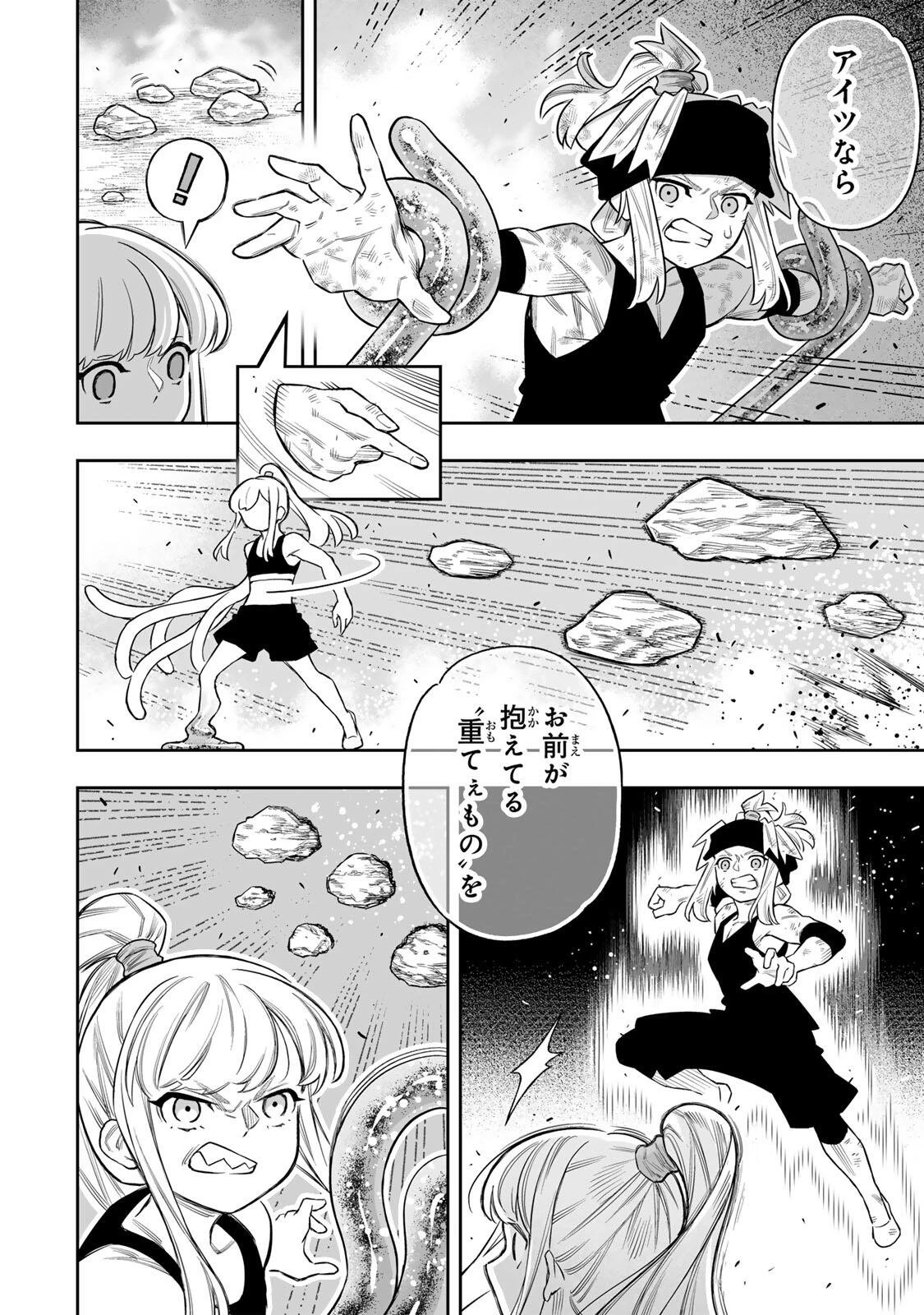 最弱な僕は＜壁抜けバグ＞で成り上がる～壁をすり抜けたら、初回クリア報酬を無限回収できました！～ 第80話 - 35