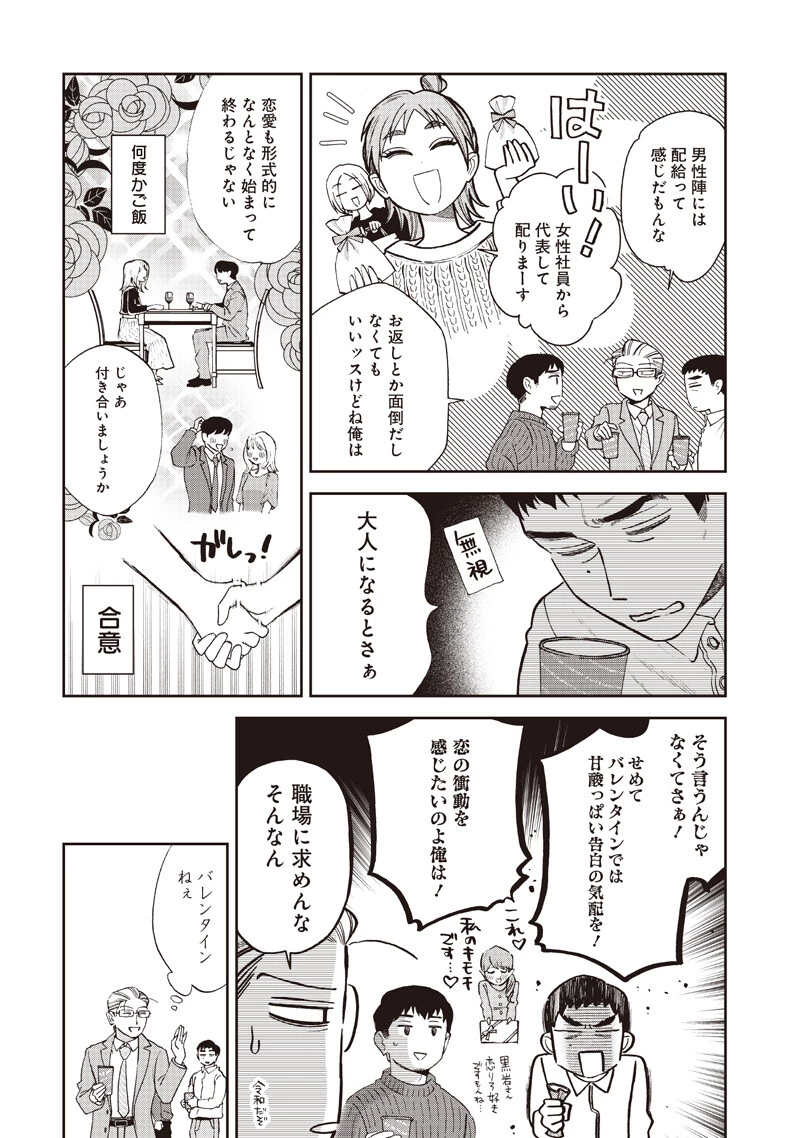 Guru Gurume! 共飯グルメ！ 第18話 - 4