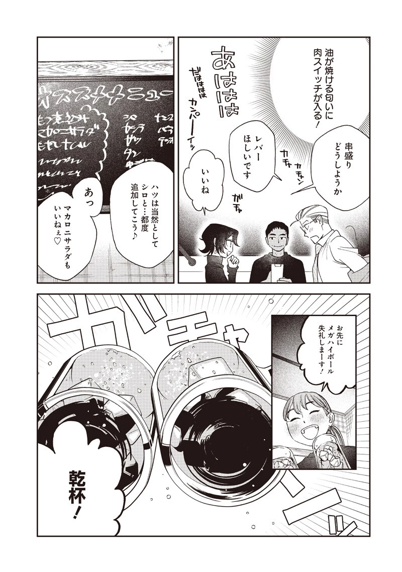 Guru Gurume! 共飯グルメ！ 第18話 - 9