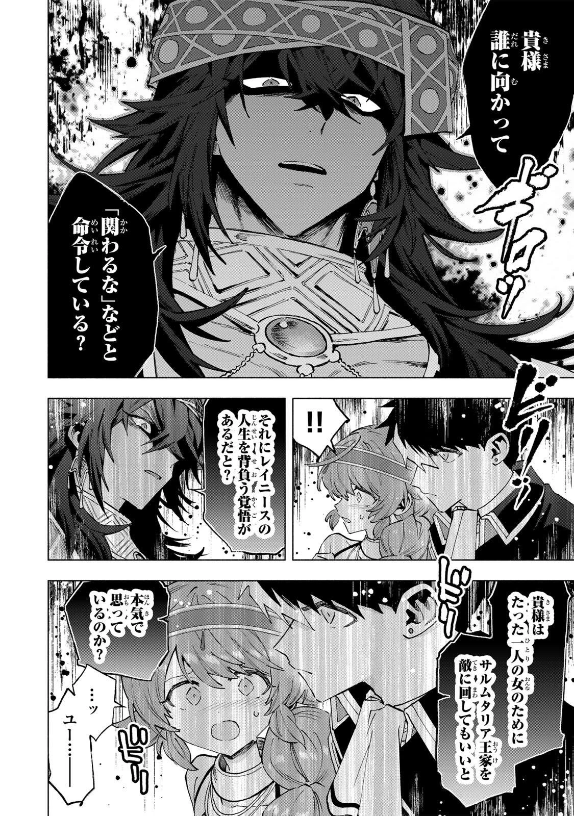 Aランクパーティを離脱した俺は、元教え子たちと迷宮深部を目指す。 第152話 - 2