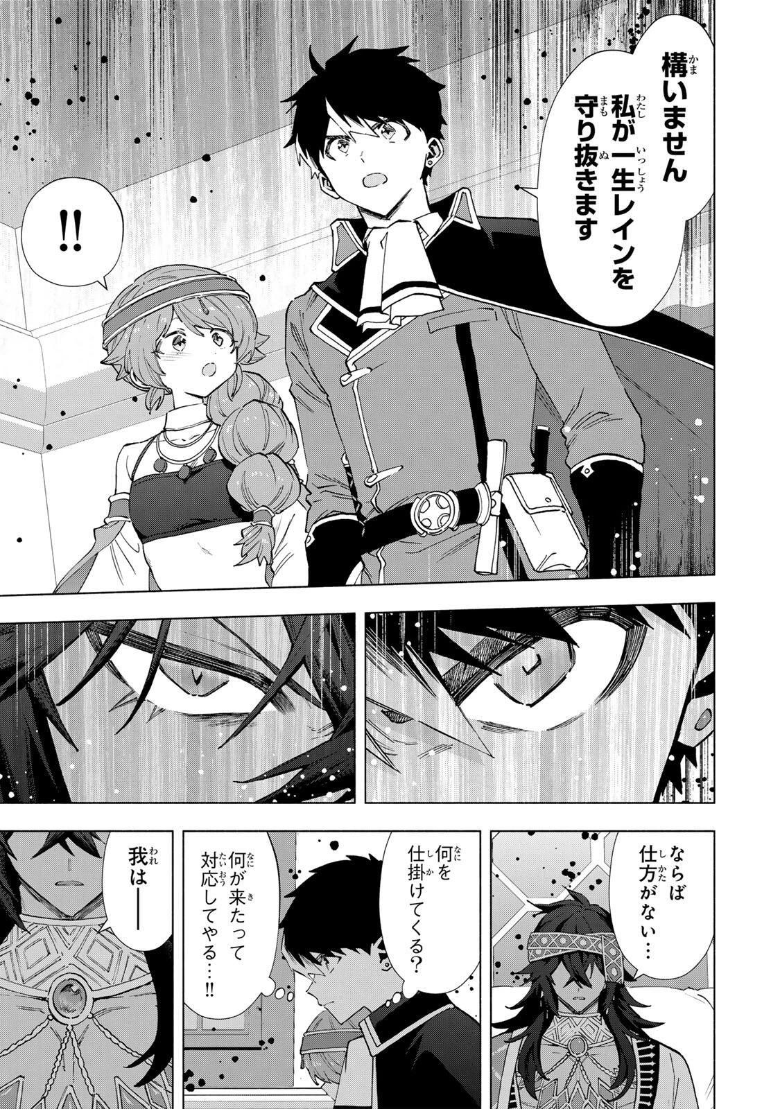 Aランクパーティを離脱した俺は、元教え子たちと迷宮深部を目指す。 第152話 - 3