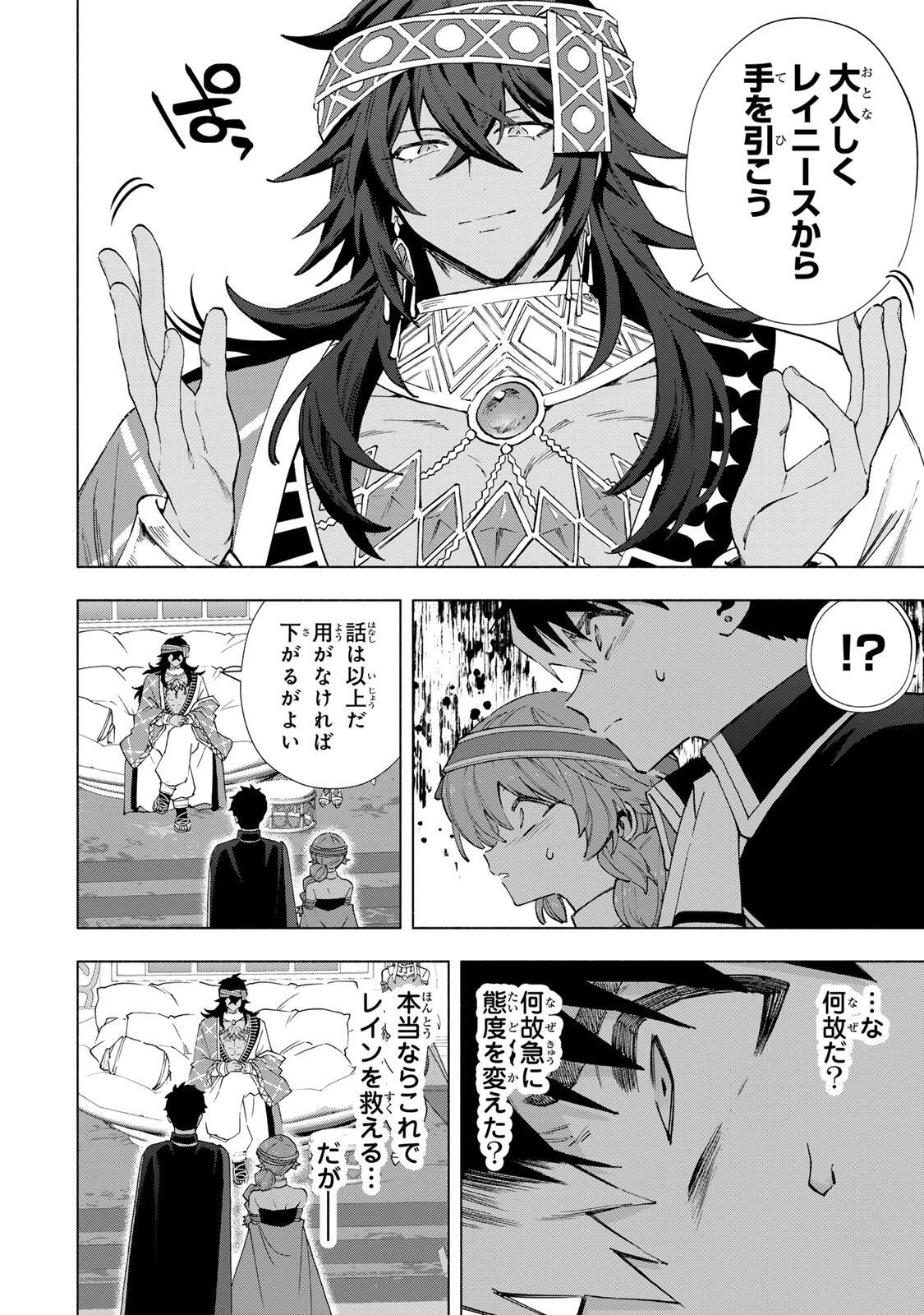 Aランクパーティを離脱した俺は、元教え子たちと迷宮深部を目指す。 第152話 - 4