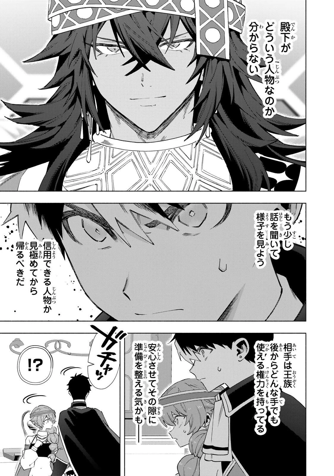 Aランクパーティを離脱した俺は、元教え子たちと迷宮深部を目指す。 第152話 - 5