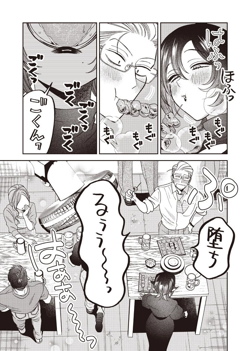 Guru Gurume! 共飯グルメ！ 第18話 - 13