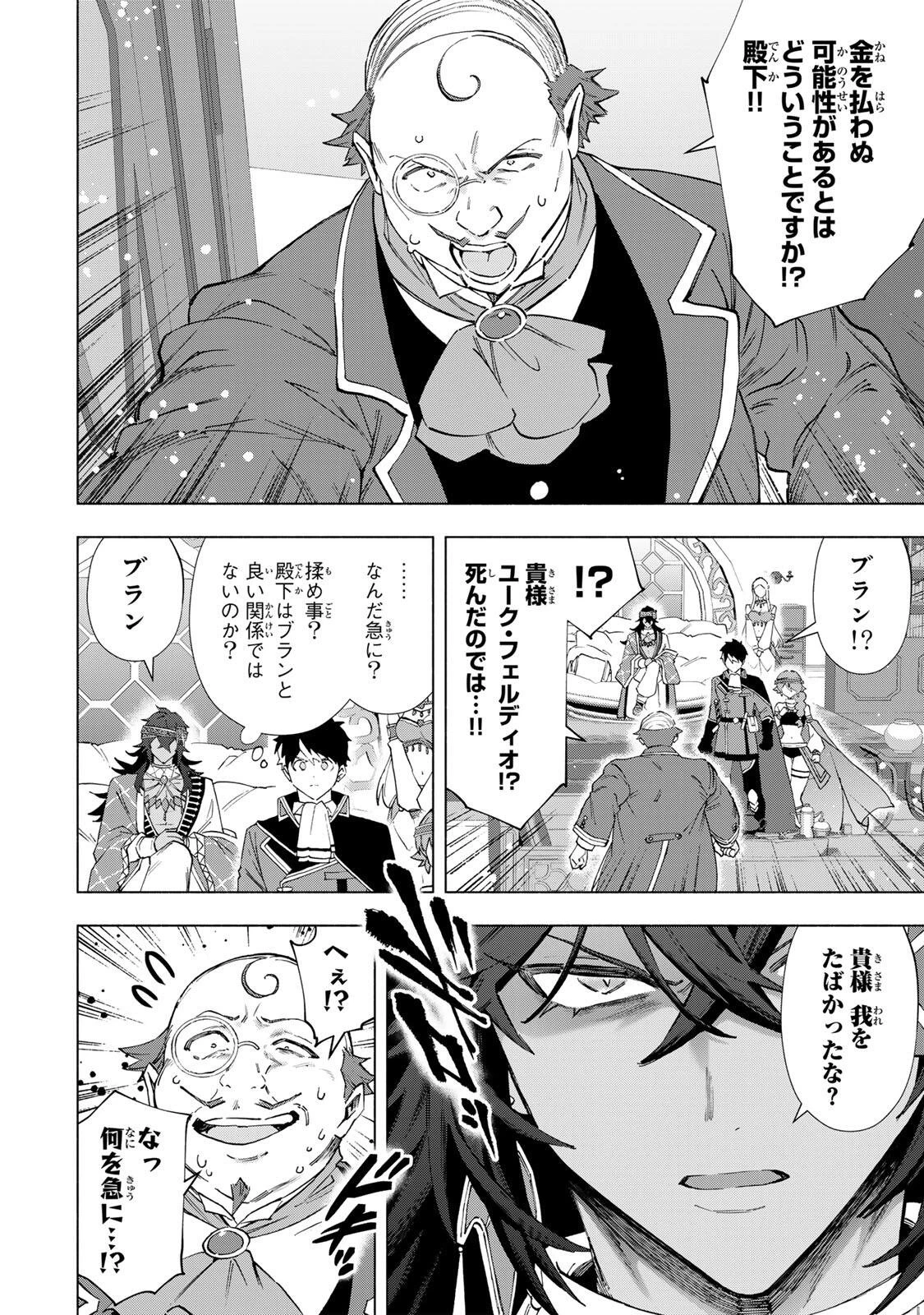 Aランクパーティを離脱した俺は、元教え子たちと迷宮深部を目指す。 第152話 - 6