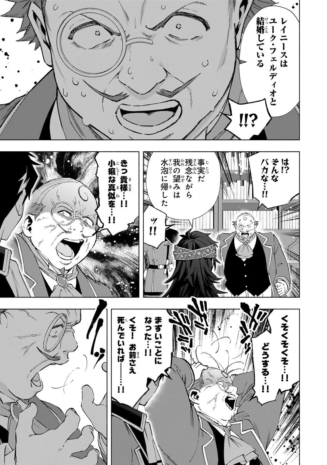 Aランクパーティを離脱した俺は、元教え子たちと迷宮深部を目指す。 第152話 - 7