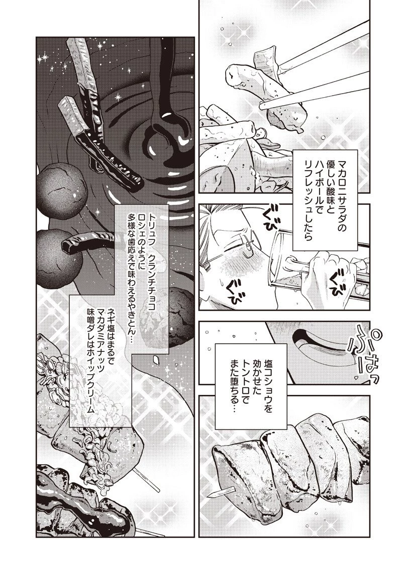 Guru Gurume! 共飯グルメ！ 第18話 - 15