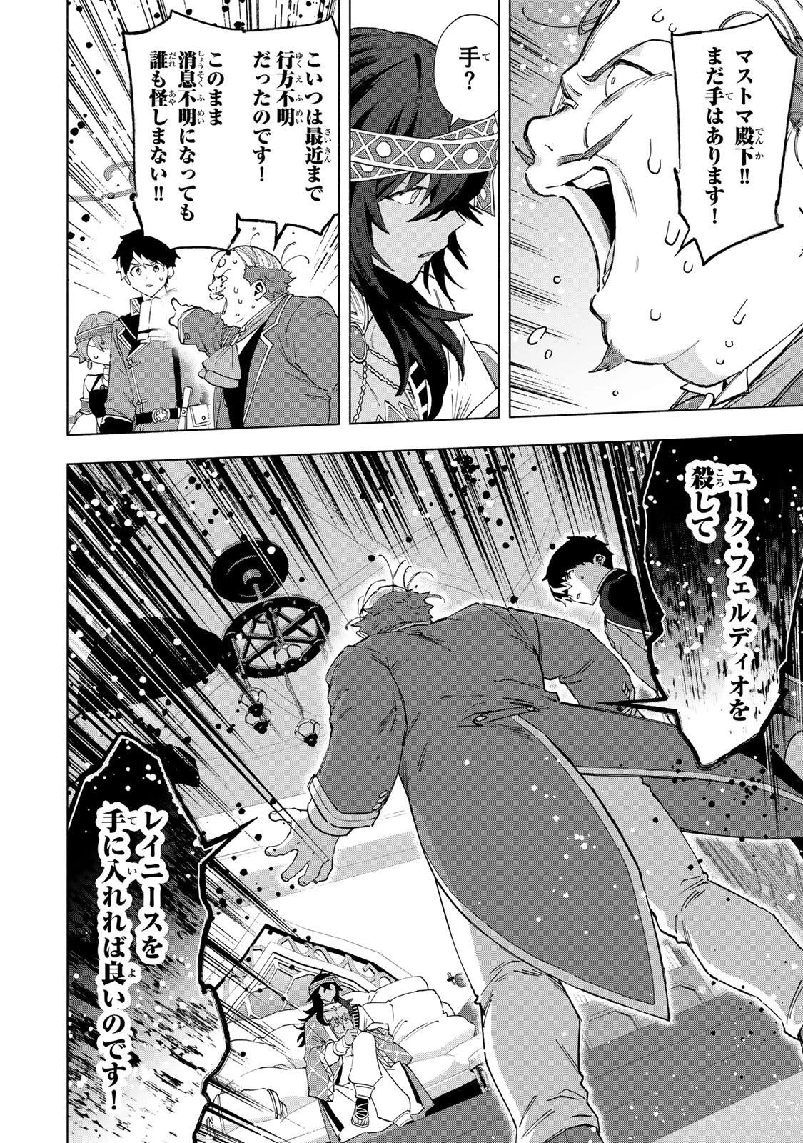 Aランクパーティを離脱した俺は、元教え子たちと迷宮深部を目指す。 第152話 - 8