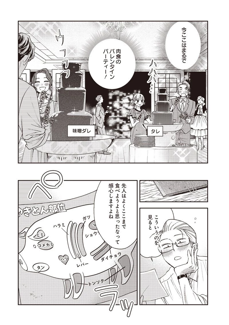 Guru Gurume! 共飯グルメ！ 第18話 - 16