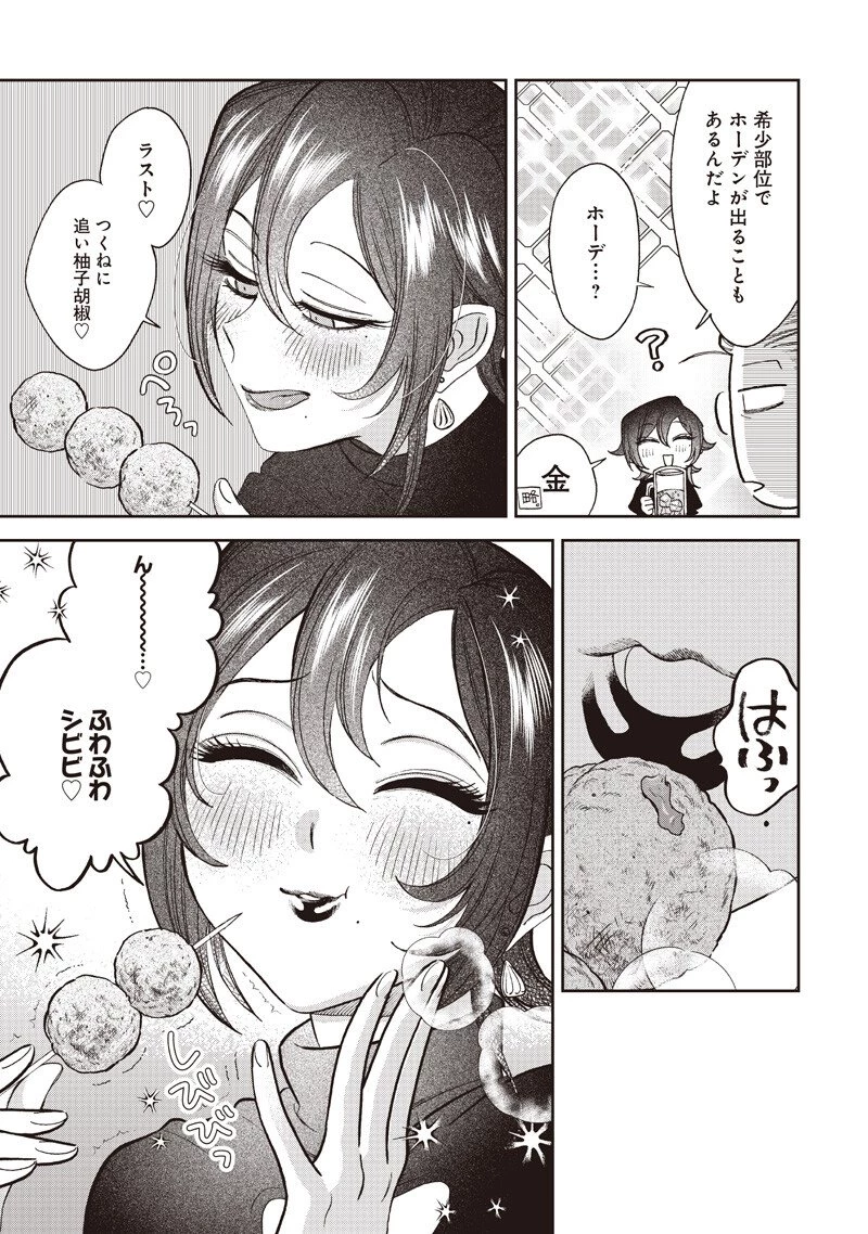 Guru Gurume! 共飯グルメ！ 第18話 - 17