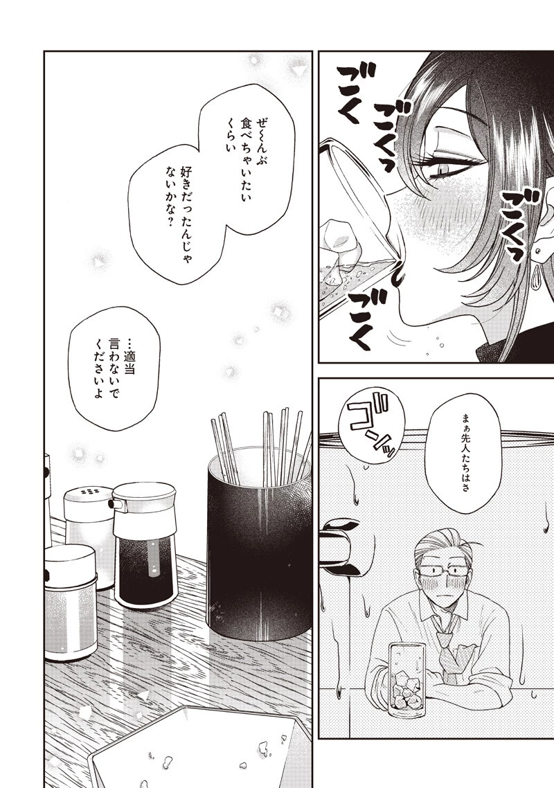 Guru Gurume! 共飯グルメ！ 第18話 - 18