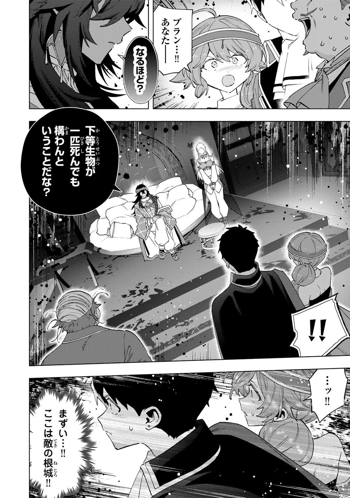 Aランクパーティを離脱した俺は、元教え子たちと迷宮深部を目指す。 第152話 - 10