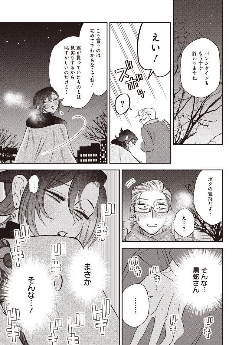 Guru Gurume! 共飯グルメ！ 第18話 - 19