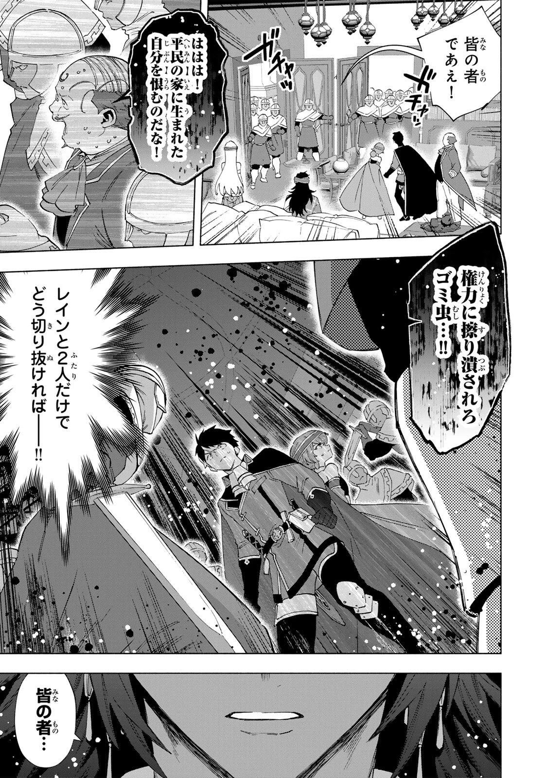 Aランクパーティを離脱した俺は、元教え子たちと迷宮深部を目指す。 第152話 - 11