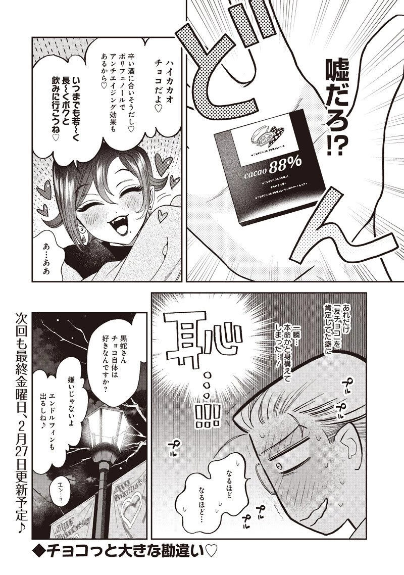 Guru Gurume! 共飯グルメ！ 第18話 - 20