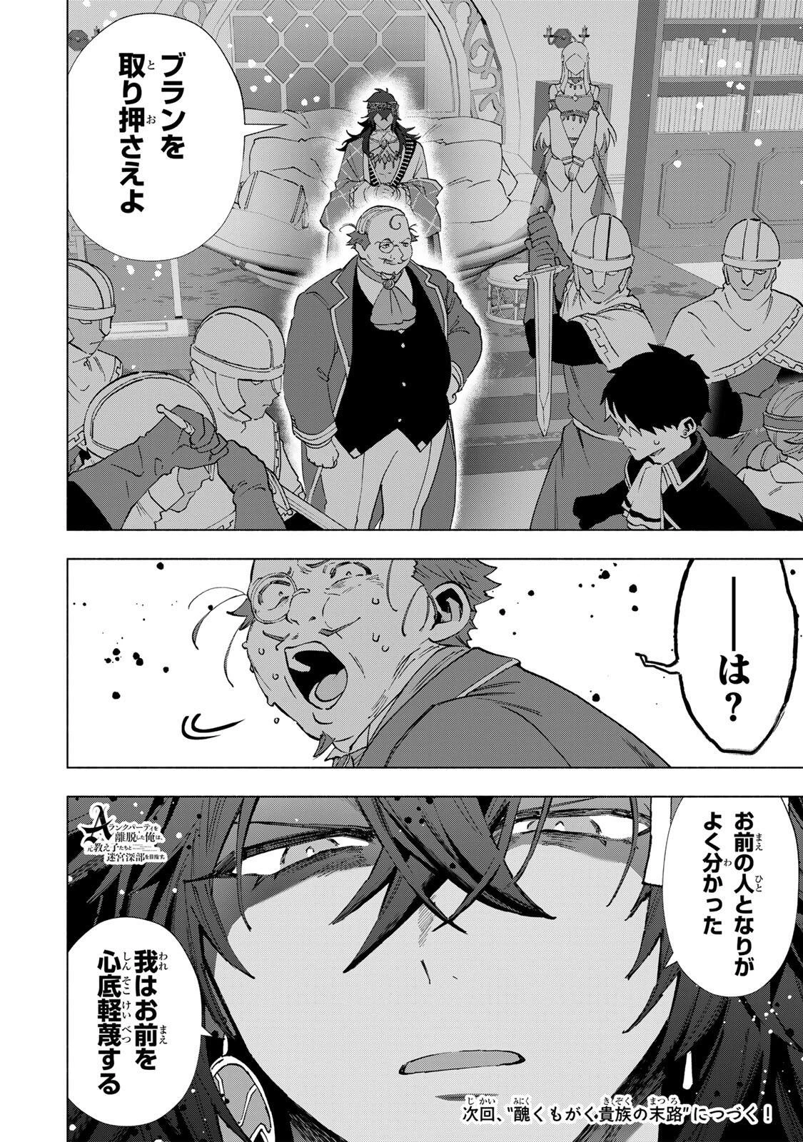 Aランクパーティを離脱した俺は、元教え子たちと迷宮深部を目指す。 第152話 - 12