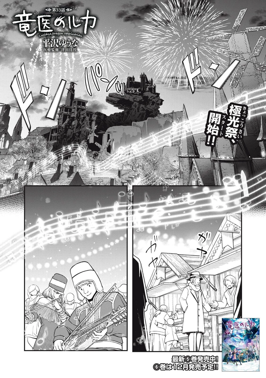 竜医のルカ 第33話 - 1