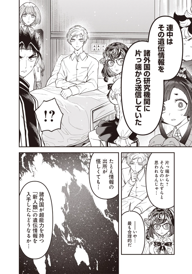 円環のエモーションズ 第48話 - 2