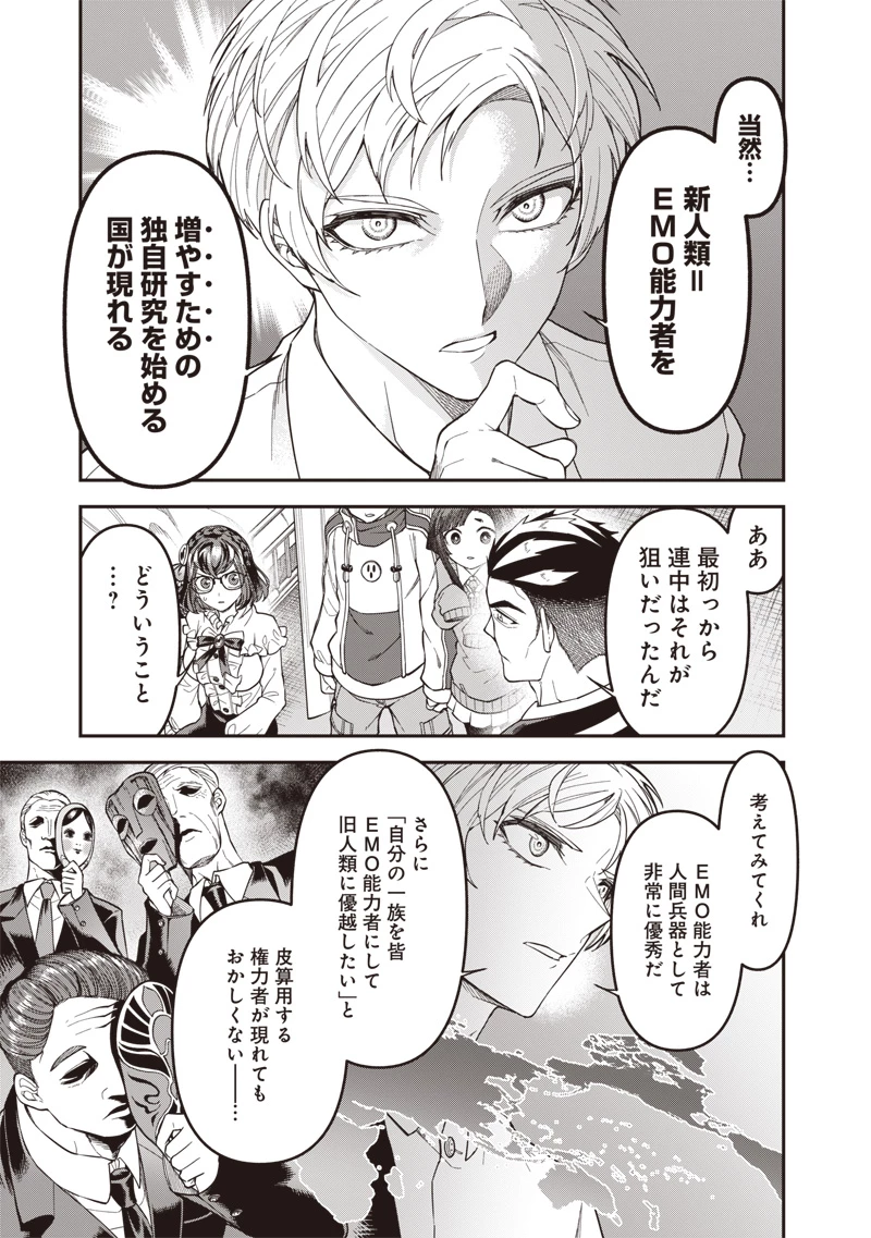 円環のエモーションズ 第48話 - 3